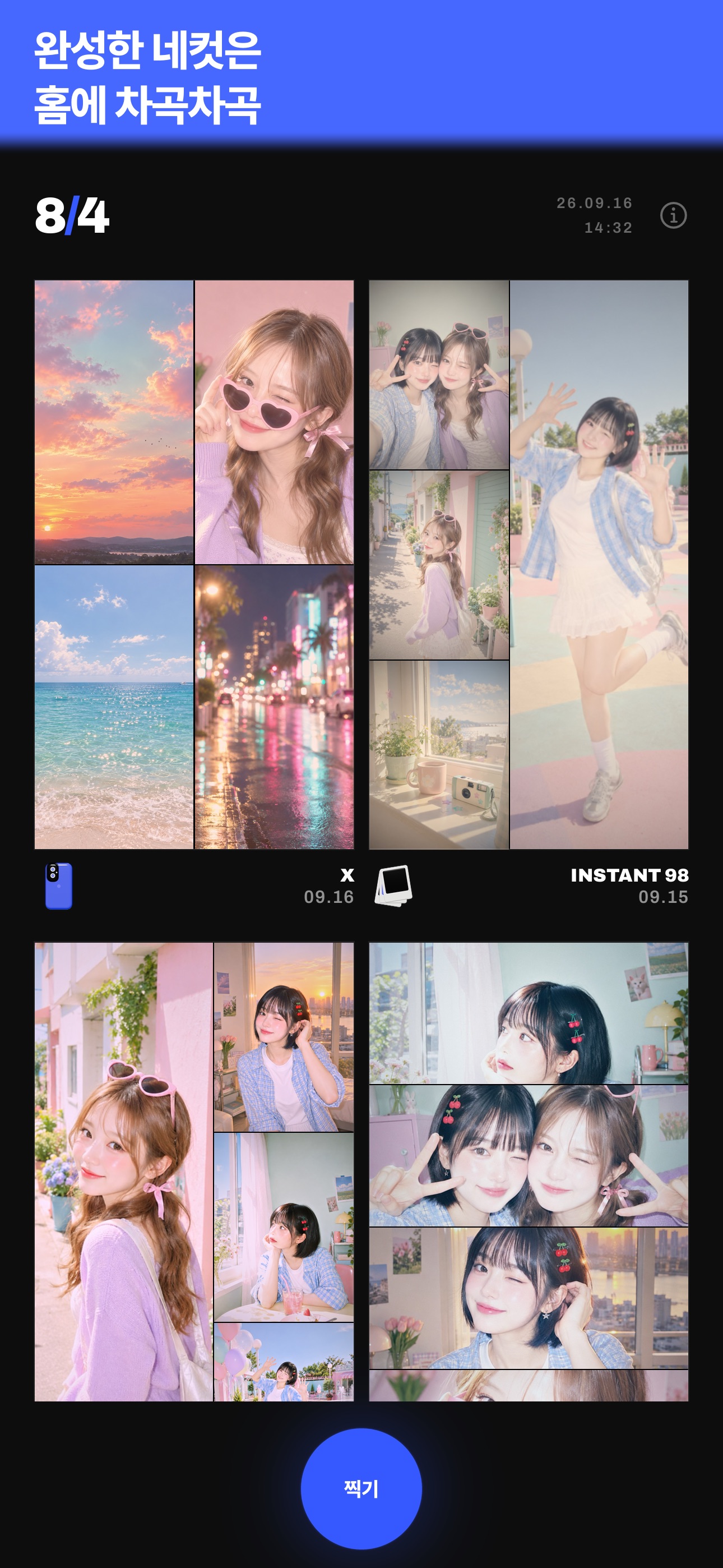 Screenshot 6 of 8/4 - 너의 하루를 여덟 장으로
