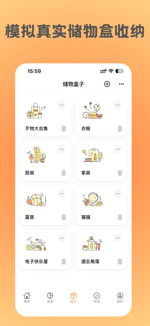 橘兜 - 物品收纳与资产管理 screenshot 4
