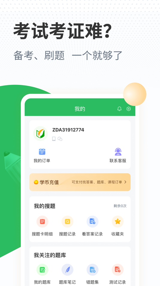#3. 药店营业员题库 (iOS) By: 长沙优学互动信息技术有限公司