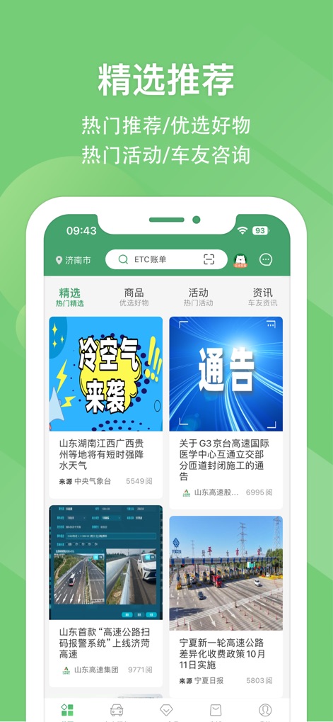 e高速 - Browse the 'Featured Recommendations' section, offering a curated feed of hot news and popular activities, alongside valuable driver consultations and premium goods.