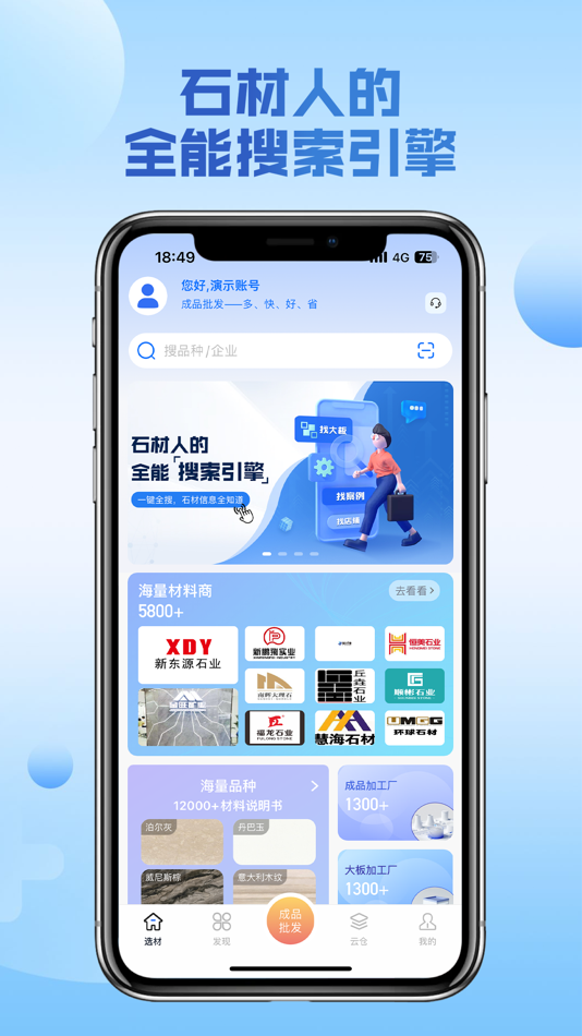 #1. 链石 (iOS) 由: 厦门链石网络科技股份有限公司