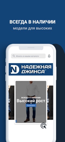 Надежная Джинса screenshot