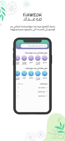 موْعِدك screenshot