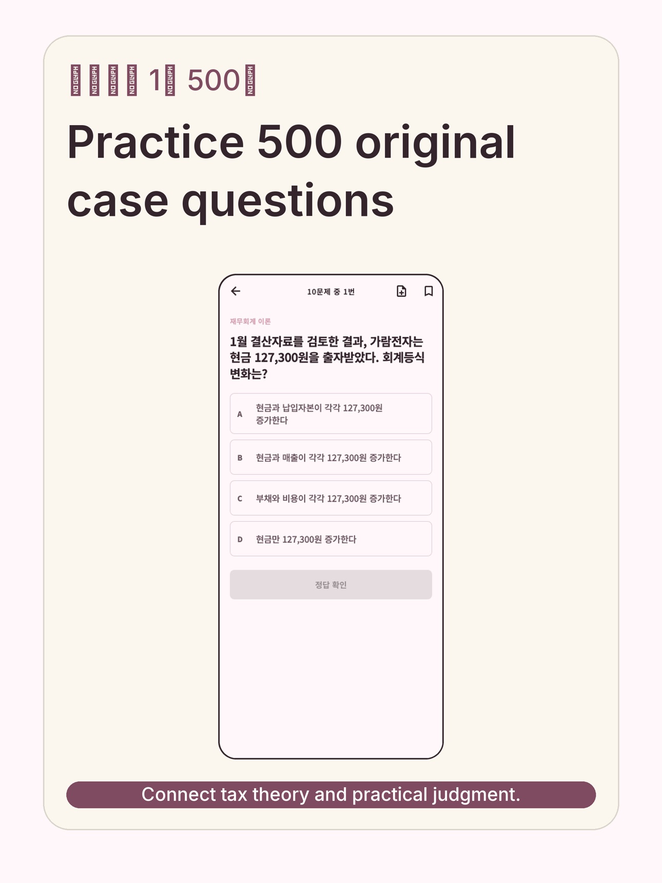 Screenshot 8 of 전산세무 1급 500제