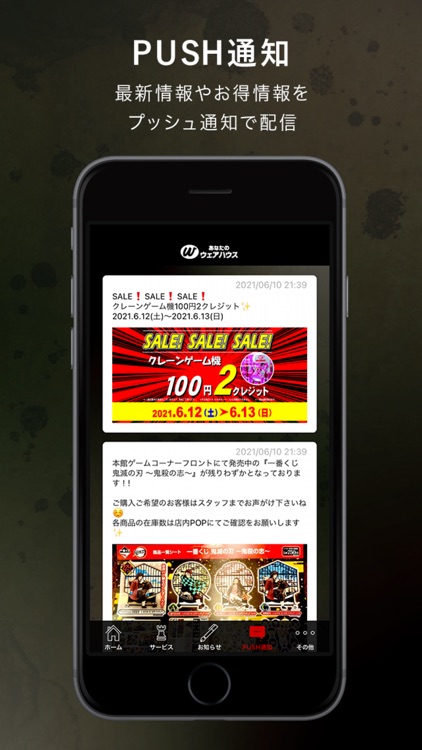 あなたのウェアハウス公式アプリ screenshot-3