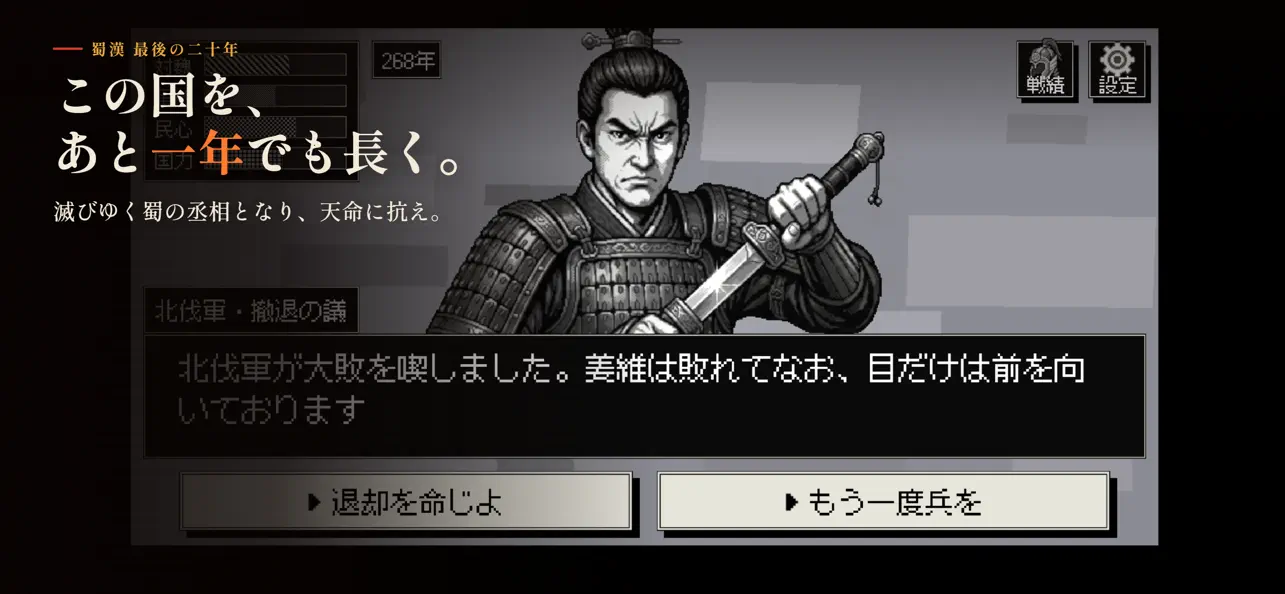 Screenshot #1 pour 三国志 残照