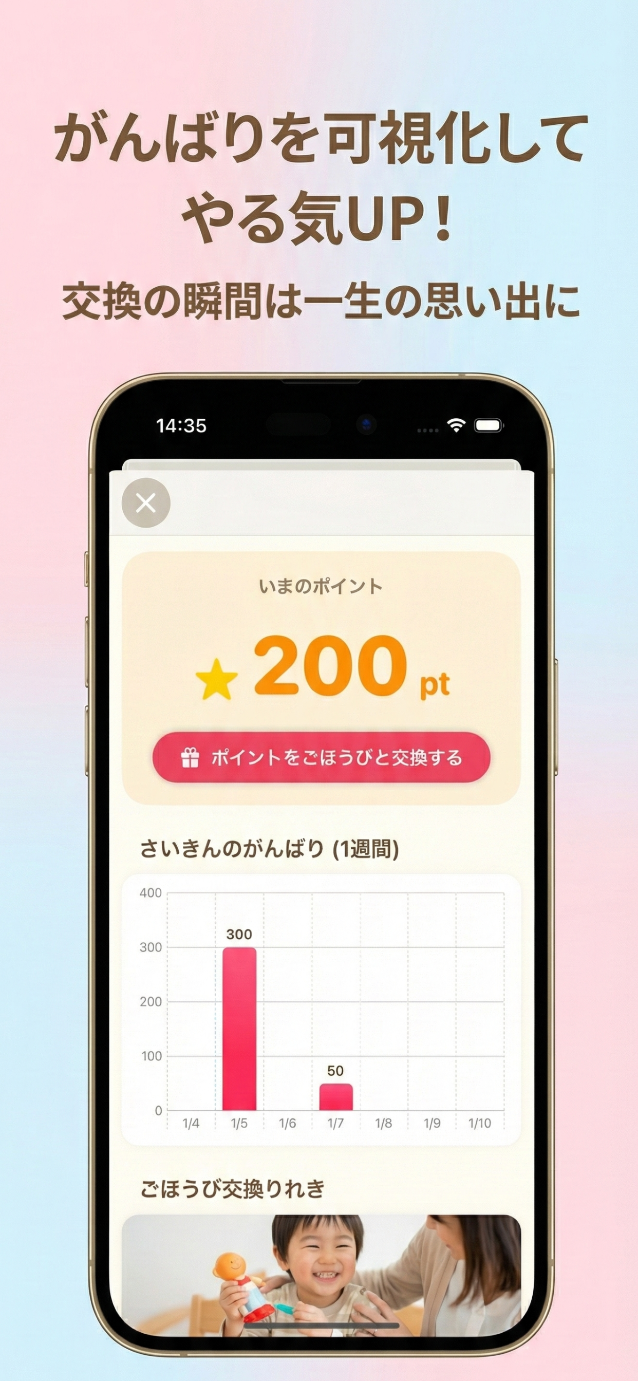 おてつだいポイント帳 screenshot 3