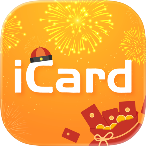 iCard愛卡