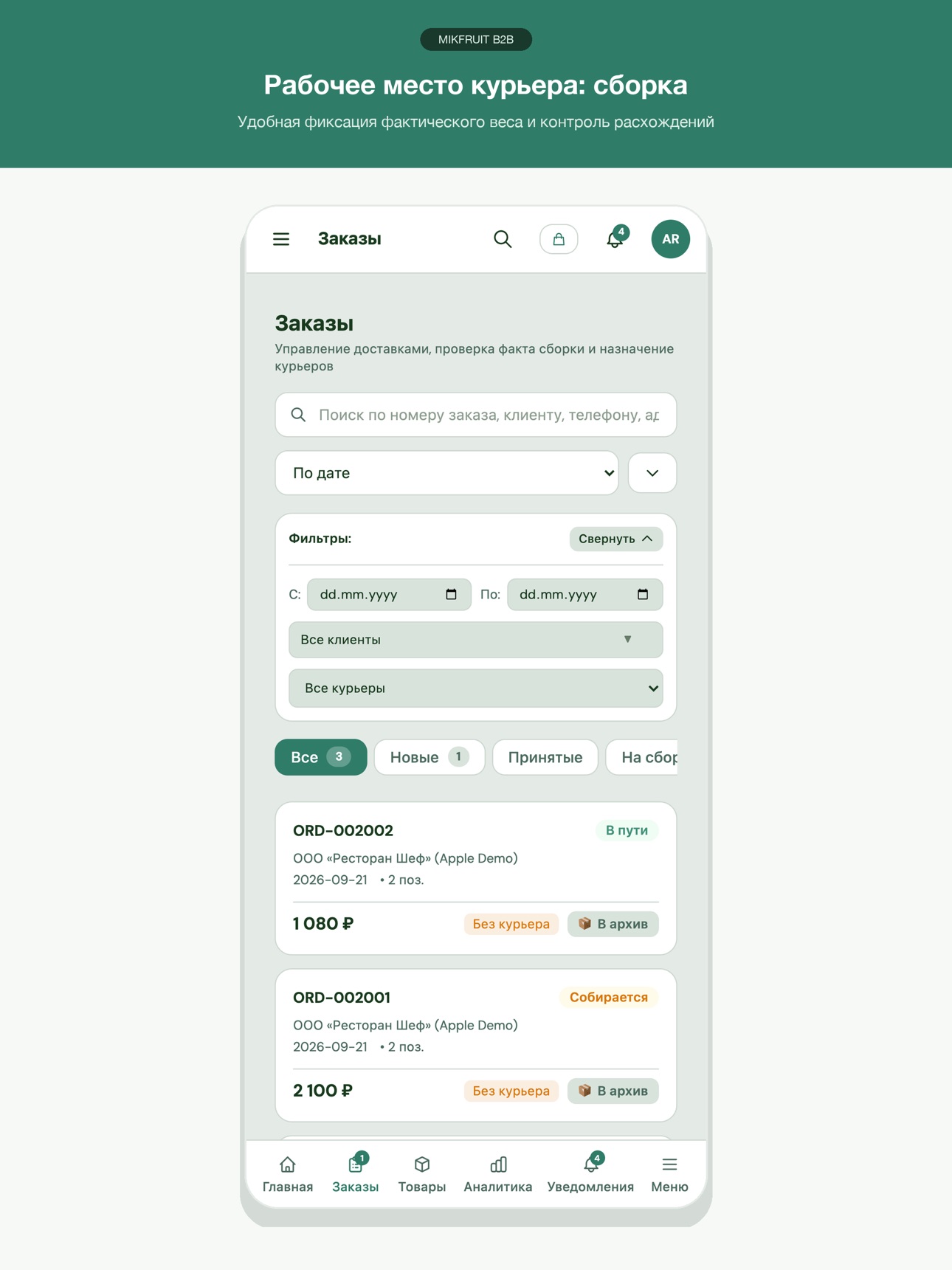 Screenshot 6 of MikFruit