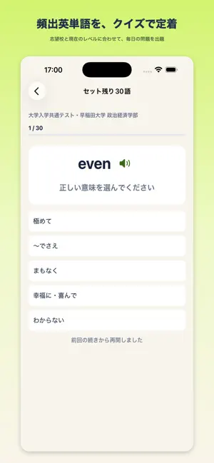 英単語 大学受験・資格試験 - Derutan英単語 screenshot 1