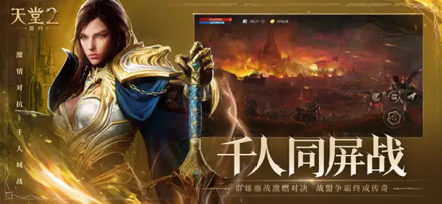天堂2：盟约 iPhone screenshot 3
