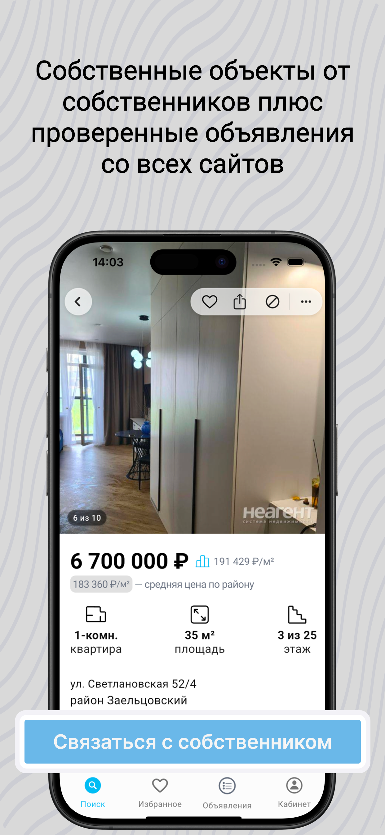 НЕАГЕНТ: без посредников screenshot 3