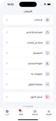 فاكتور screenshot