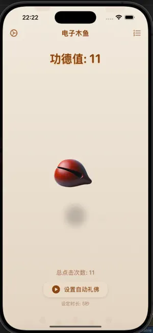 功德在线 screenshot 2