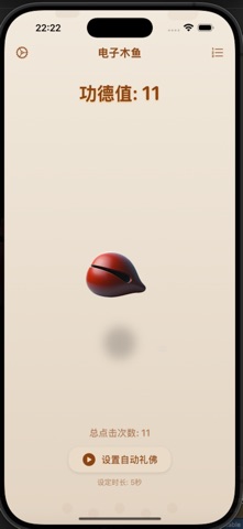 功德在线 screenshot