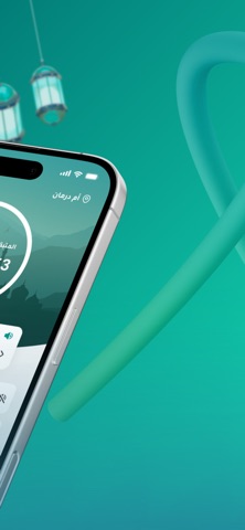 Ather Islamic App screenshot