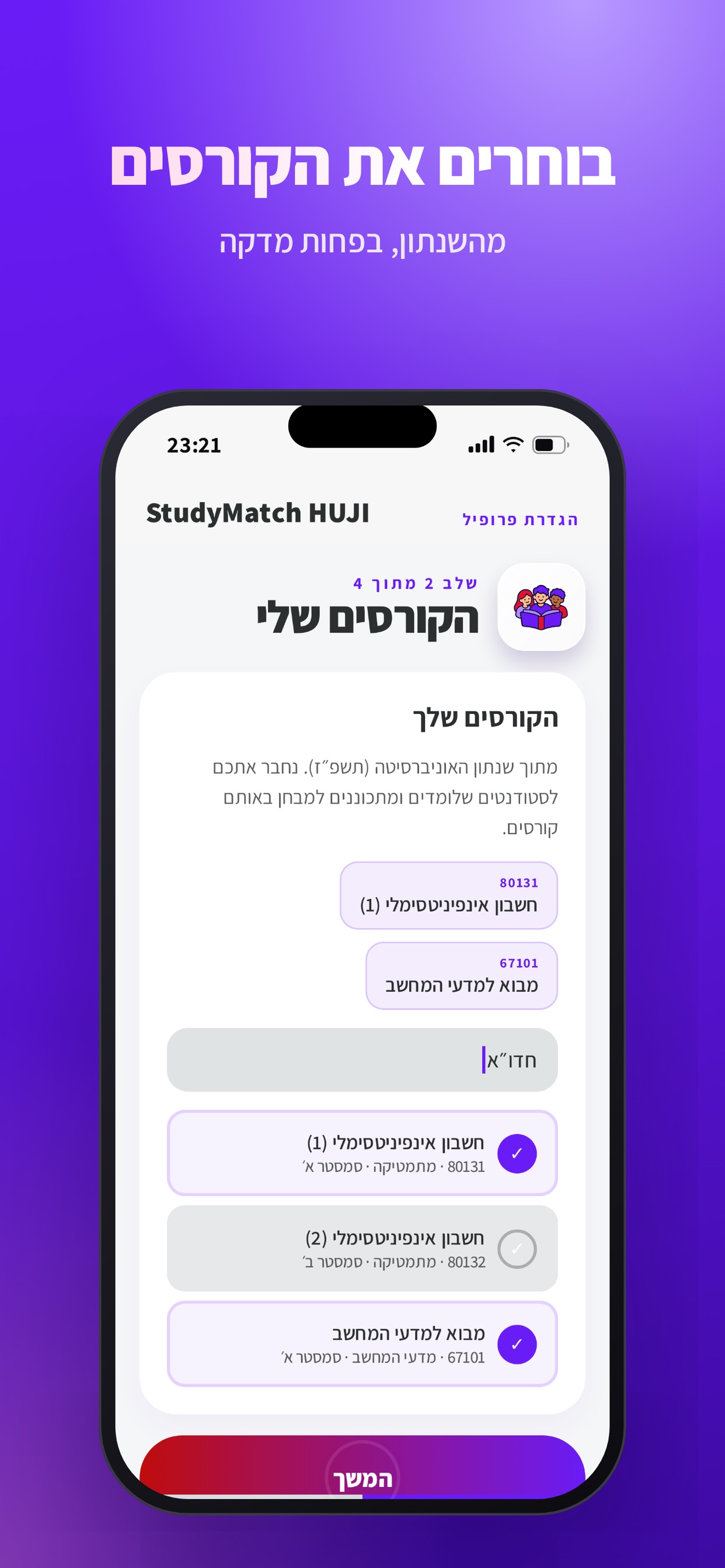 Screenshot 6 of StudyMatch - שותפים ללמידה