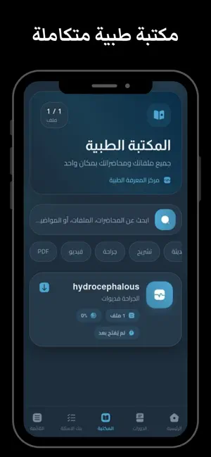 ABC Academy -منصة تعليمية طبية screenshot 1