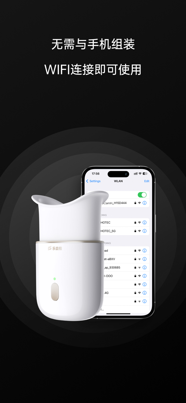 乐齿拍 screenshot 4