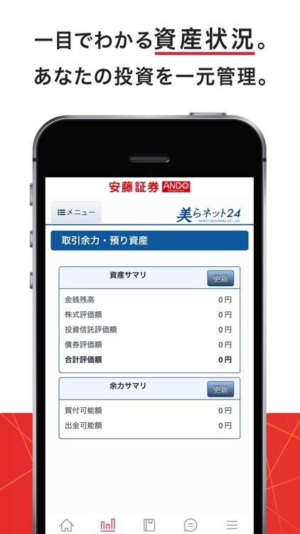 安藤証券アプリ - 資産運用・株取引もスマホで簡単操作