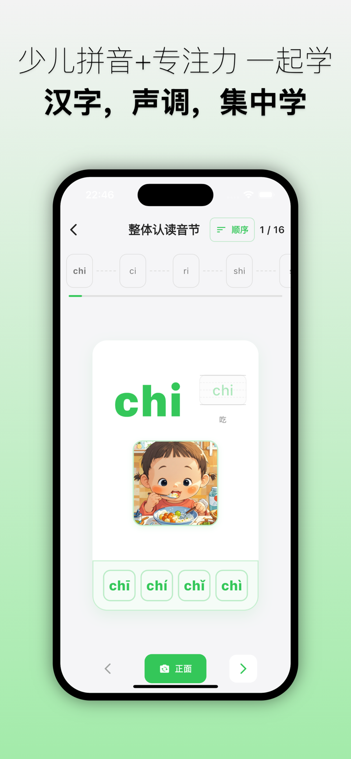 声母韵母-幼儿轻松学拼音 screenshot 4