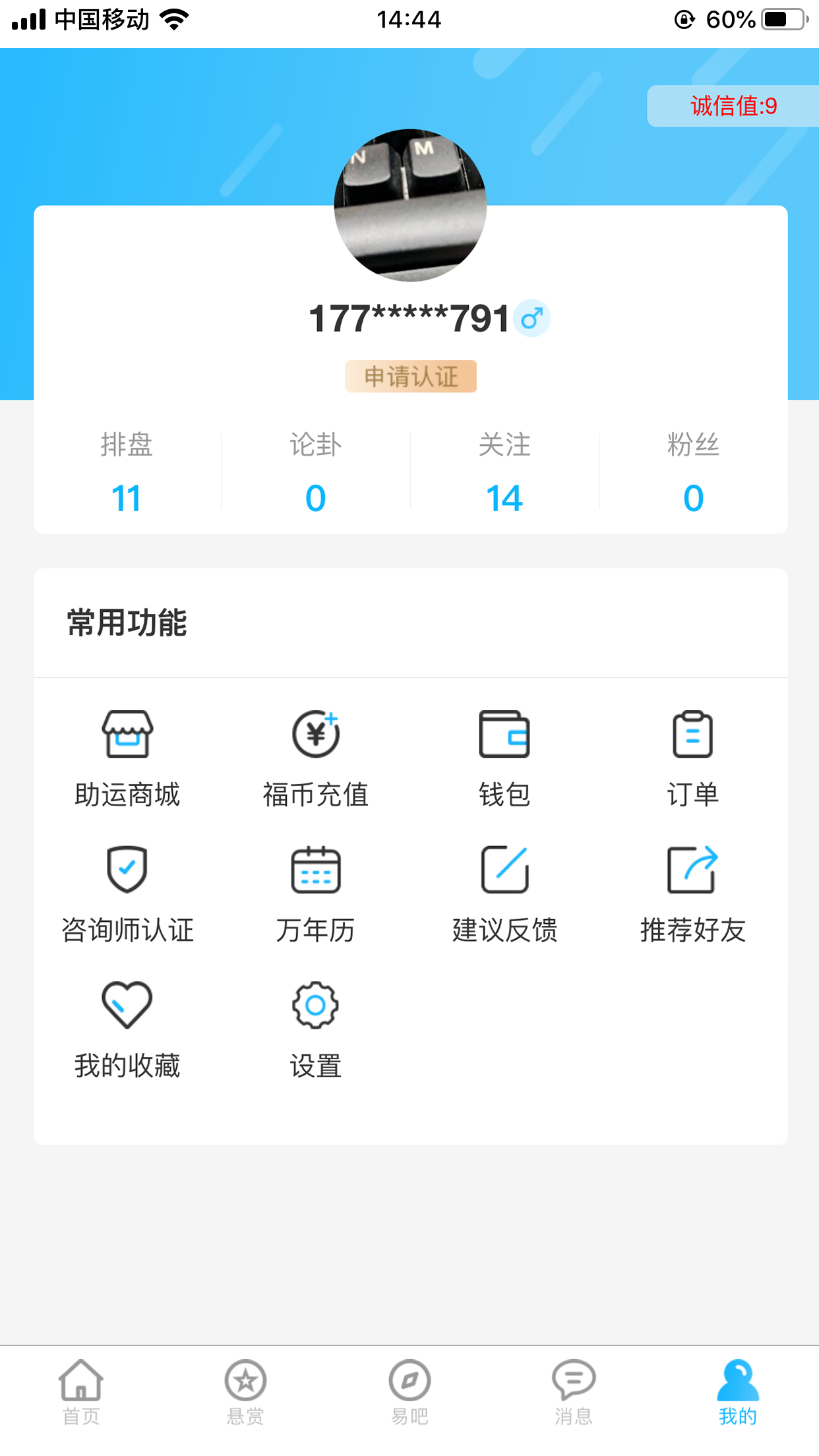 玄真六爻排盘