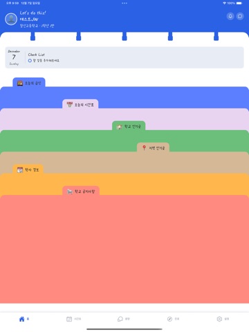 스쿨픽 iPad screenshot