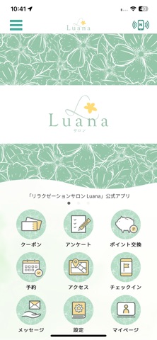 ルアナ長洲店 公式アプリ app screenshot