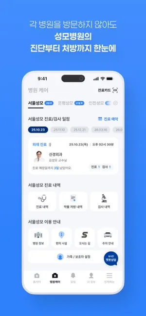 케어플러스 screenshot 2