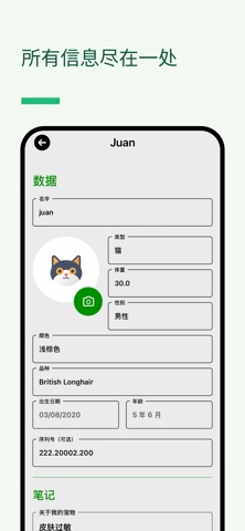 宠物健康管理助手 screenshot
