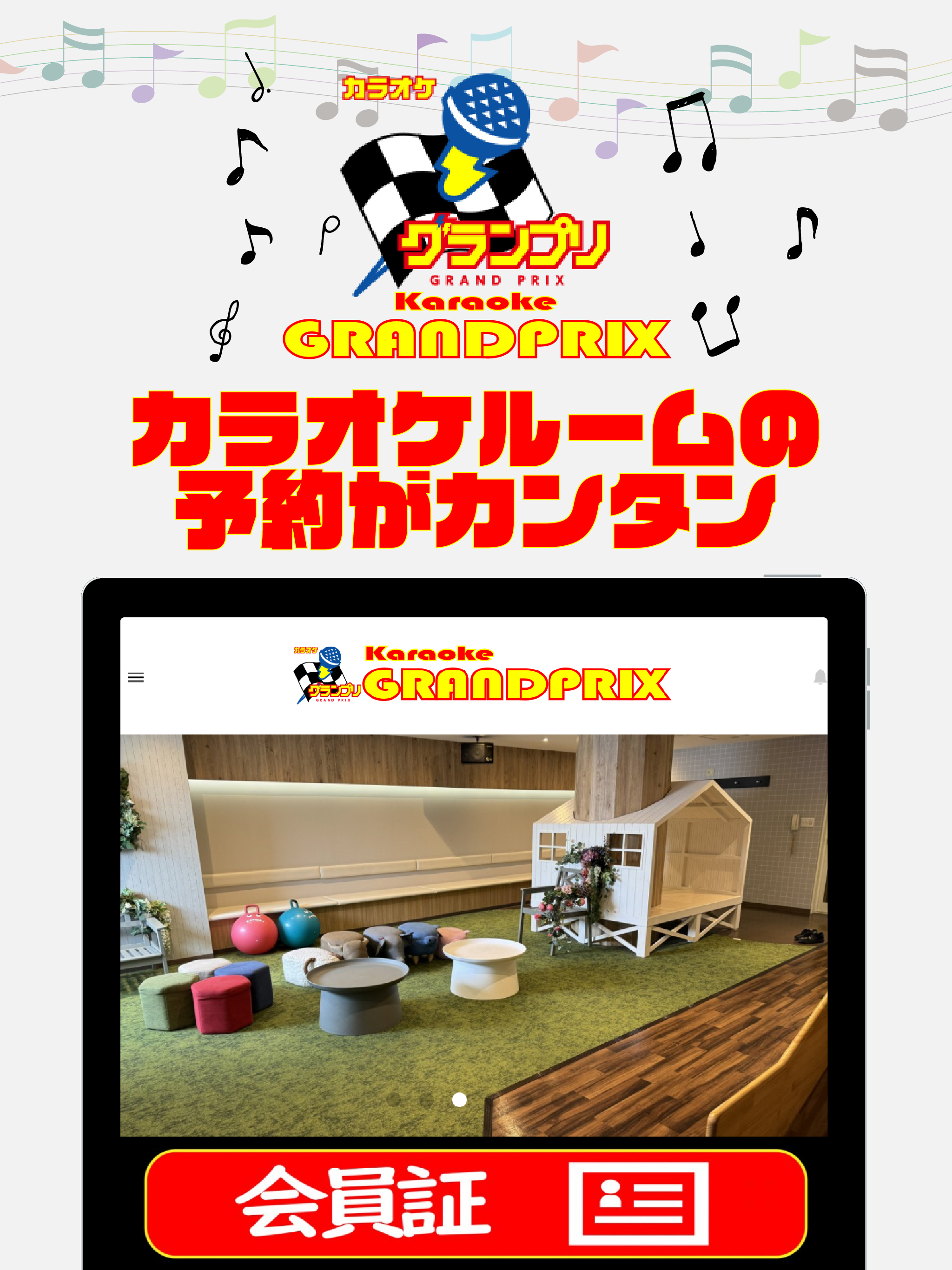 カラオケグランプリ