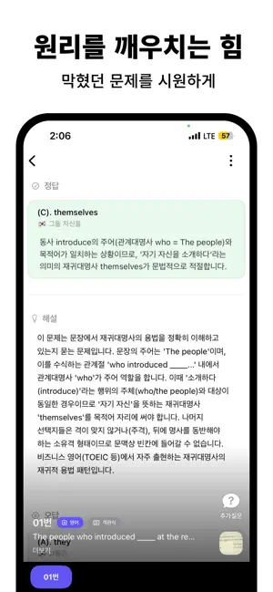 찰칵: 막힘없는 공부의 시작 iPhone screenshot 1