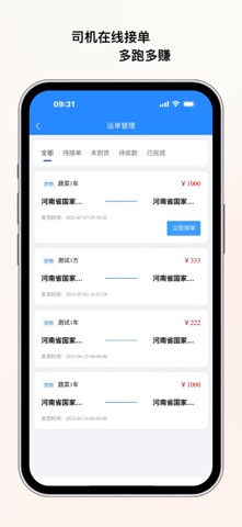 中原好司机 screenshot
