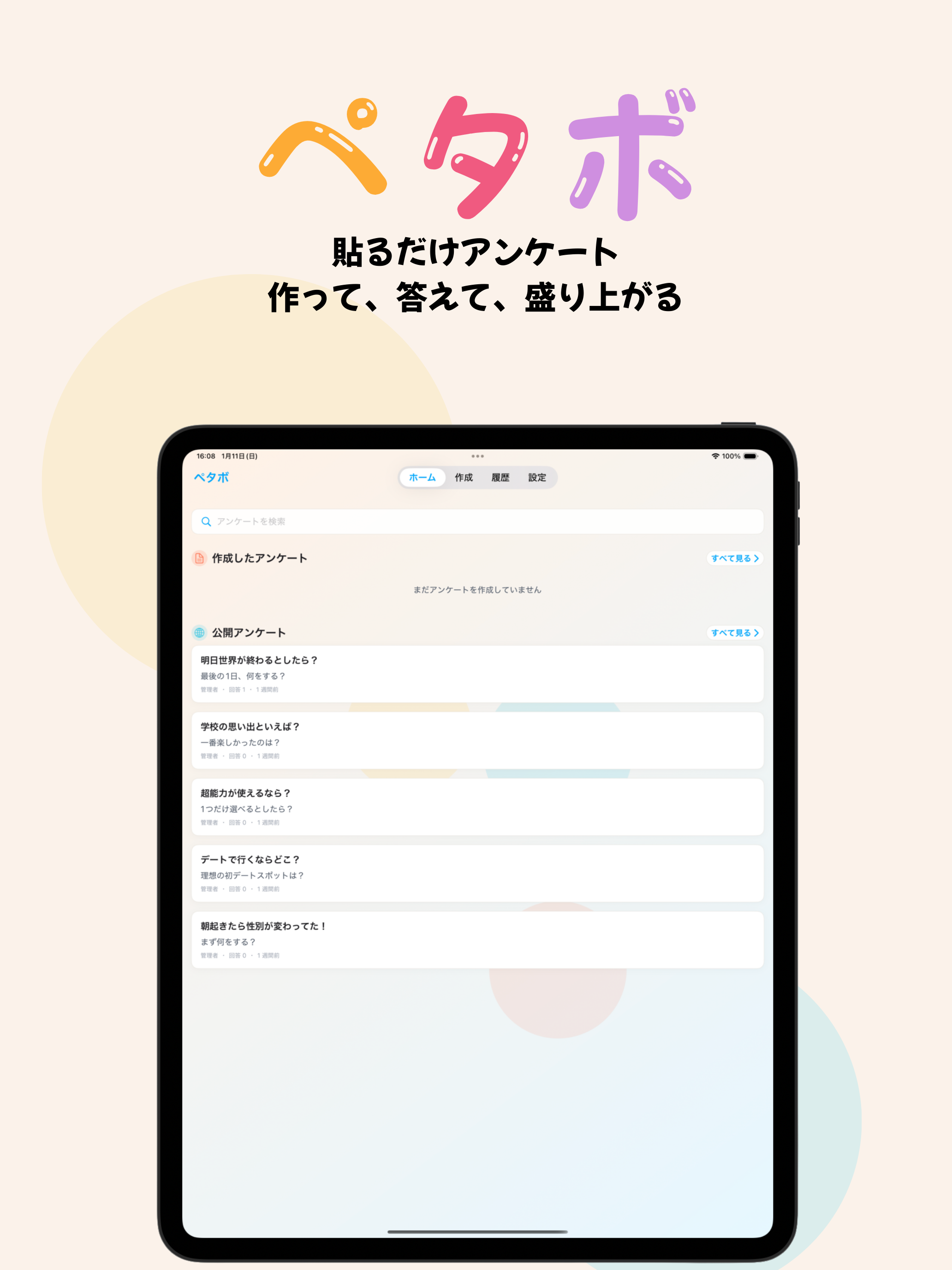 ペタボ | シールで答えるアンケート