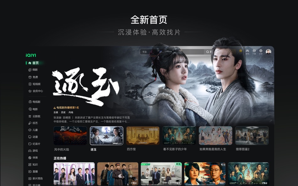#1. 爱奇艺-冬去春来年代青春 (macOS) โดย: QIYI