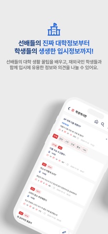 심플 - 재외국민&유학, 모의지원, 커뮤니티 screenshot