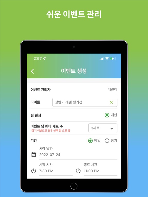 테린이 iPad screenshot 6 - Sports app