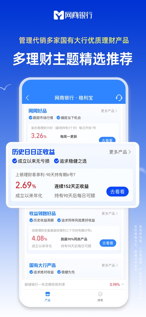 网商银行-贷款理财银行存款一站式金融服务 - The app offers curated financial products like 'Min Shang Hao Pin' displaying a 3.26% yield, alongside options with 'historical daily positive returns' reaching 2.69%.