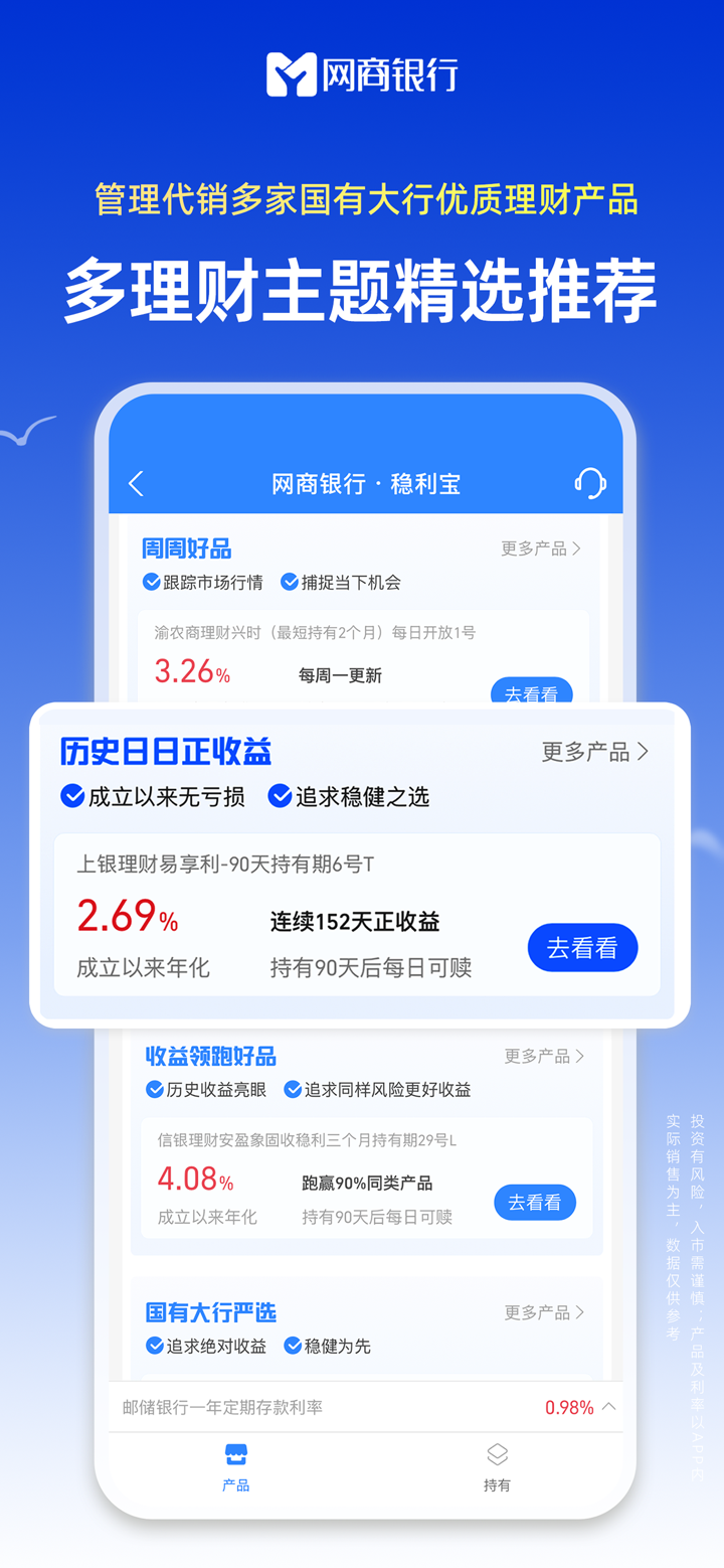 网商银行-贷款理财银行存款一站式金融服务 screenshot 4