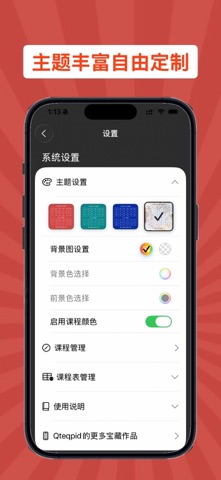 ins课程表 - 极简课表制作 screenshot