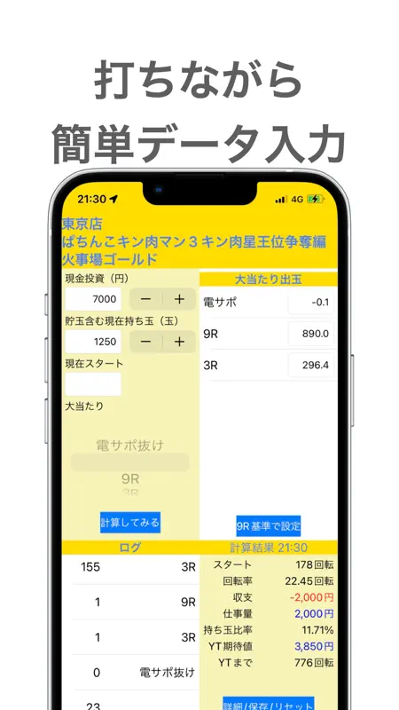 パチログ - パチンコ収支管理 screenshot 1 of 4
