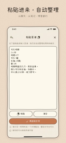 Nombook 食谱日记 iPhone screenshot 5