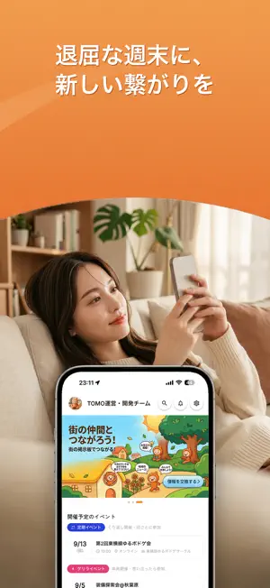 TOMO - 「とも活」、「オフ会」 screenshot 1