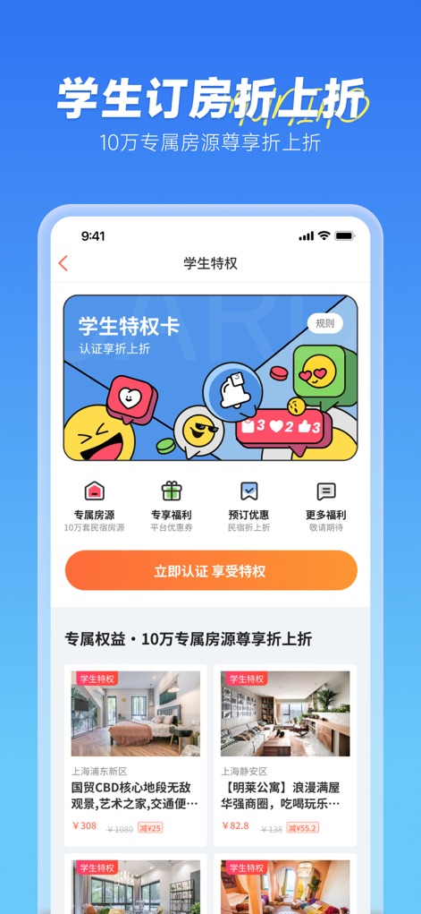 木鸟民宿-短租、酒店预订 - Student Perks Program