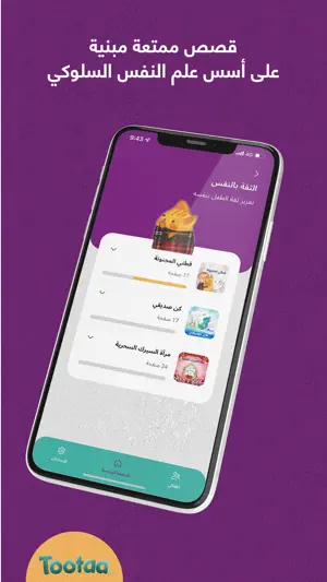 توتة - TooTaa screenshot 3