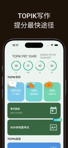 TOPIK 写作 - Easy6 screenshot