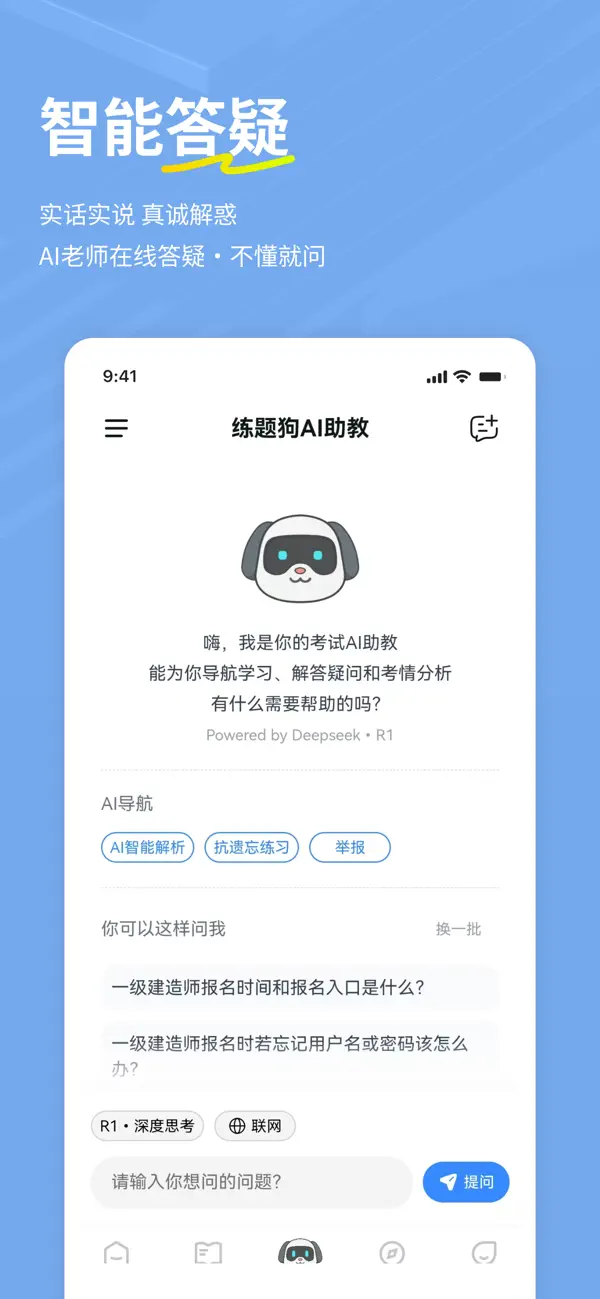 Screenshot #2 pour 一建练题狗--一级建造师考试备考真题库