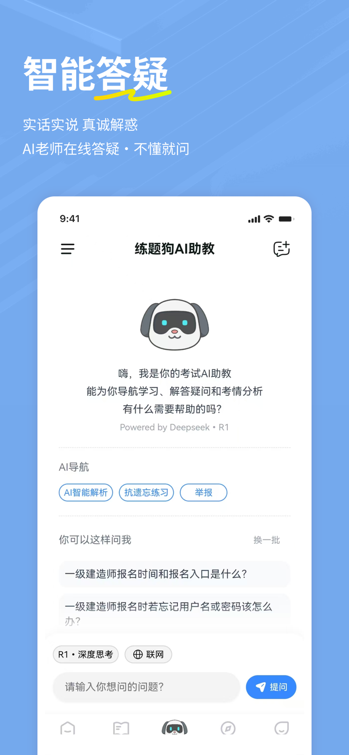 一建练题狗--一级建造师考试备考真题库 screenshot 2