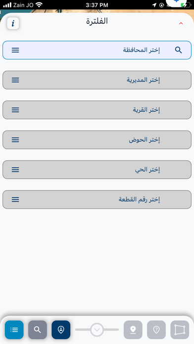 دائرة الأراضي والمساحة Screenshot