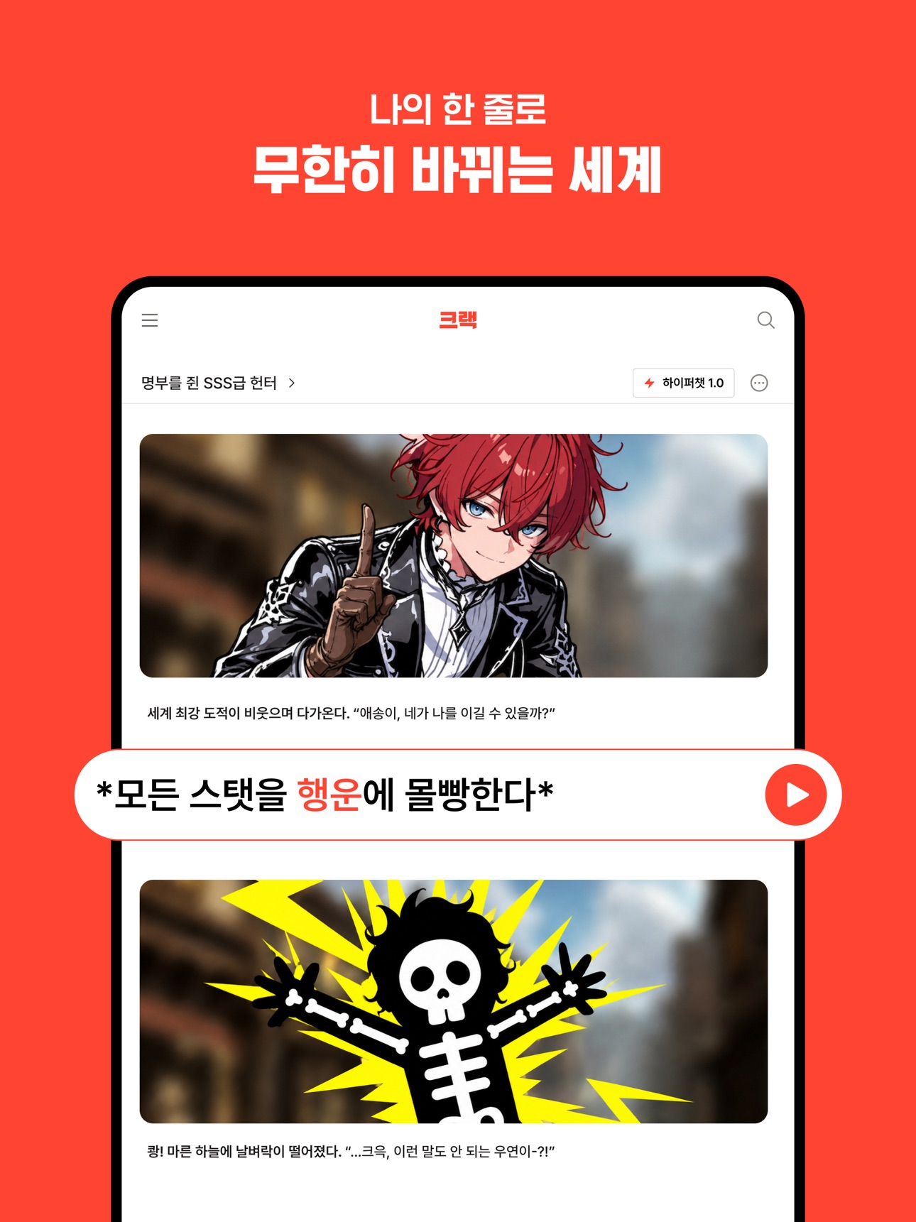 Screenshot 11 of 크랙 - 내가 주인공인 웹소설, AI 채팅